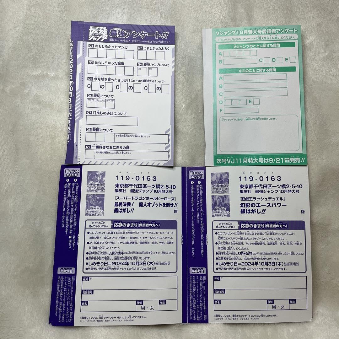 Amazon.co.jp: 最強ジャンプ10月号 銀はがし 懸賞ハガキV