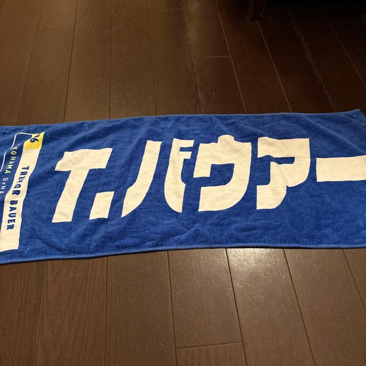 Amazon.co.jp: DeNAベイスターズレプリカユニユニフォーム&おまけの 