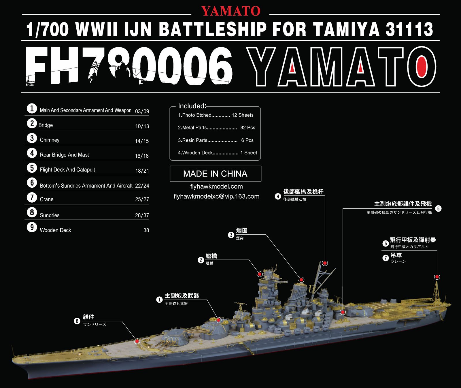1/700 日本海軍戦艦大和 ディティールセット 2zzhgl6 Amazon | 1/700 日本海軍戦艦大和 ディティールセット