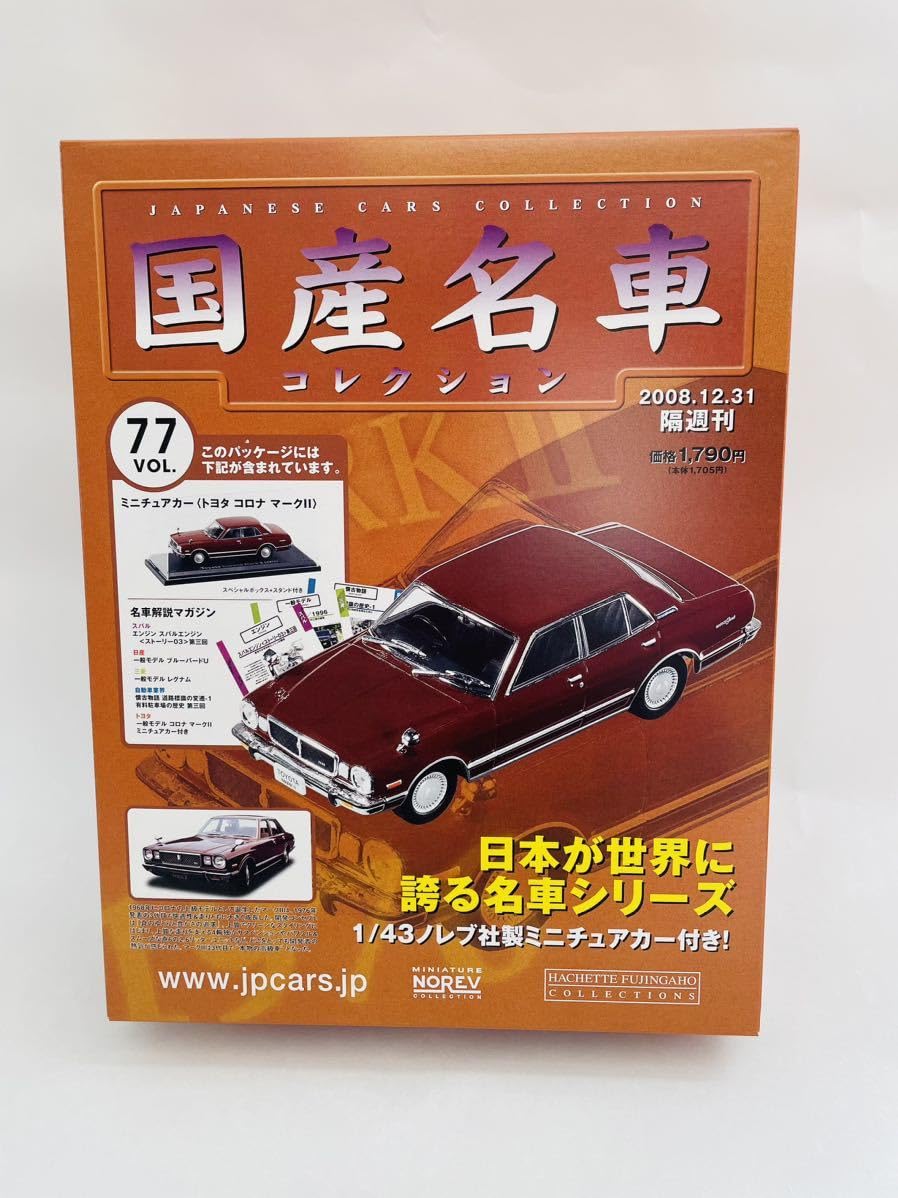 国産名車コレクションVOL77・78 国産名車コレクションVOL77・78