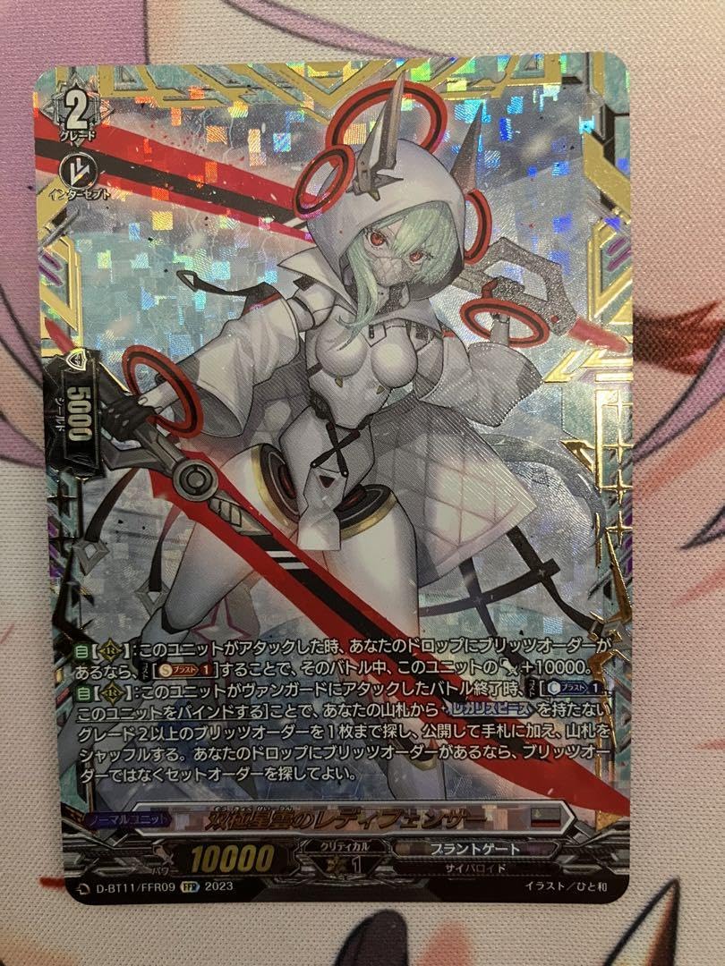 双極星雲のレディフェンサーFFR