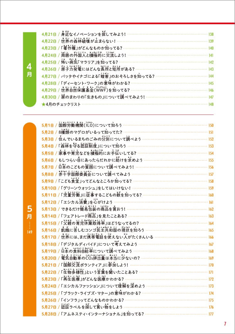 1日5分で未来が変わる こどもsdgs大図鑑365 齋藤 孝 本 通販 Amazon 1日5分で未来が変わる こどもsdgs大図鑑365 齋藤 孝 本 通販 Amazon