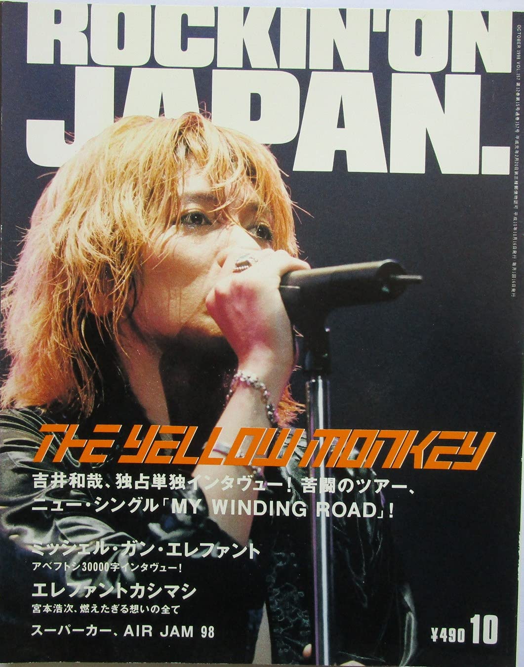 ロッキング・オン・ジャパン 吉井和哉/エレファントカシマシ