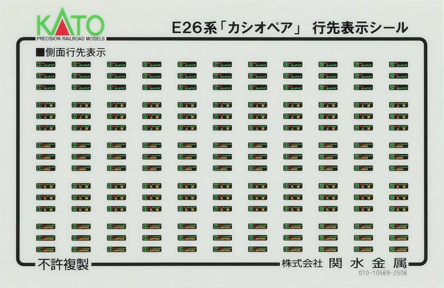 お値下げ中！KATO カシオペアセット Nｹﾞｰｼﾞ KATO 10-2114 E26系｢ｶｼｵﾍﾟｱ｣ 6両増結ｾｯﾄ - 鉄魂模型