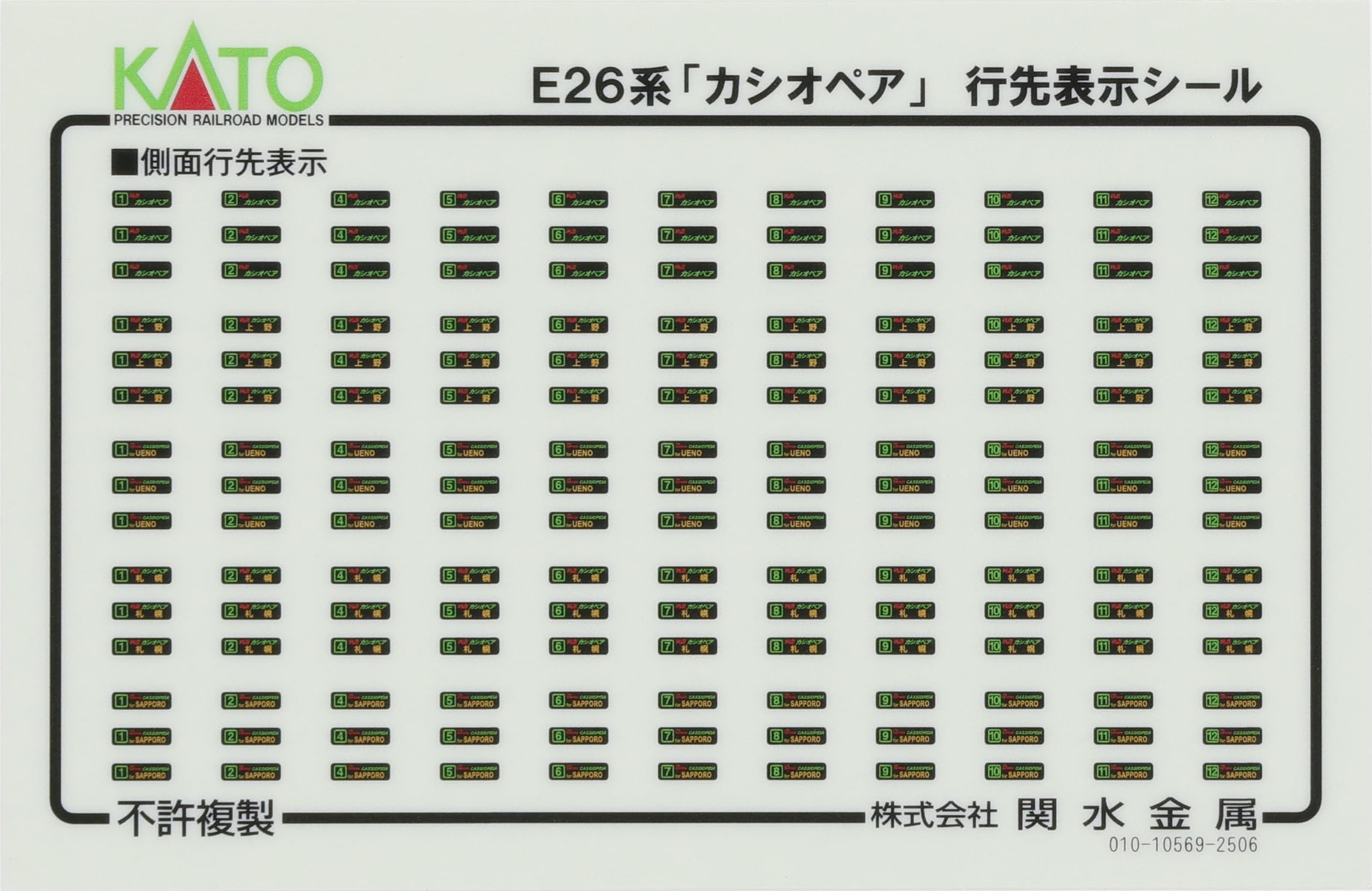 Amazon | KATO Nゲージ E26系 「カシオペア」 6両増結セット