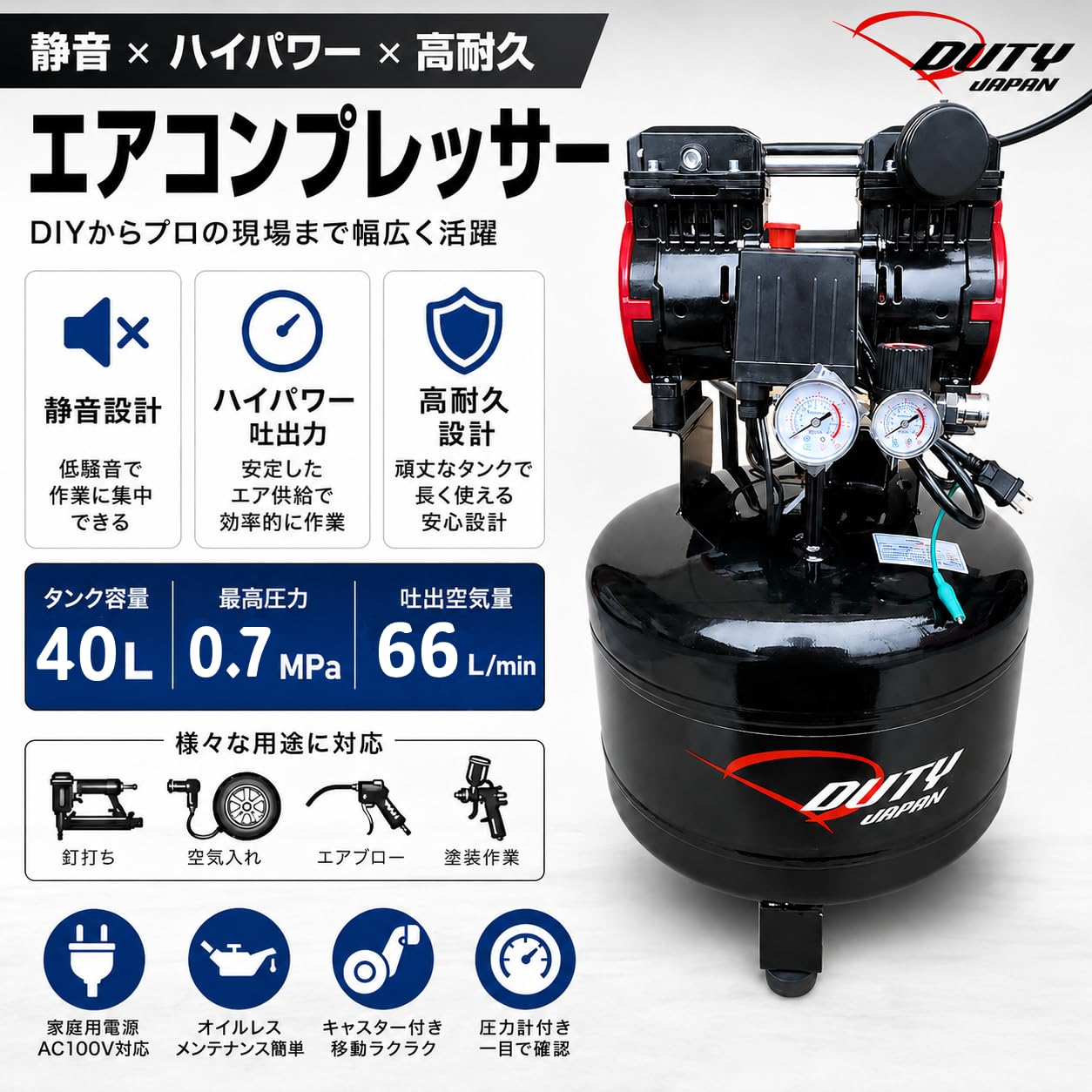 エアーコンプレッサー | 静音 オイルレス JAPAN 40L DUTY ハイスピード 