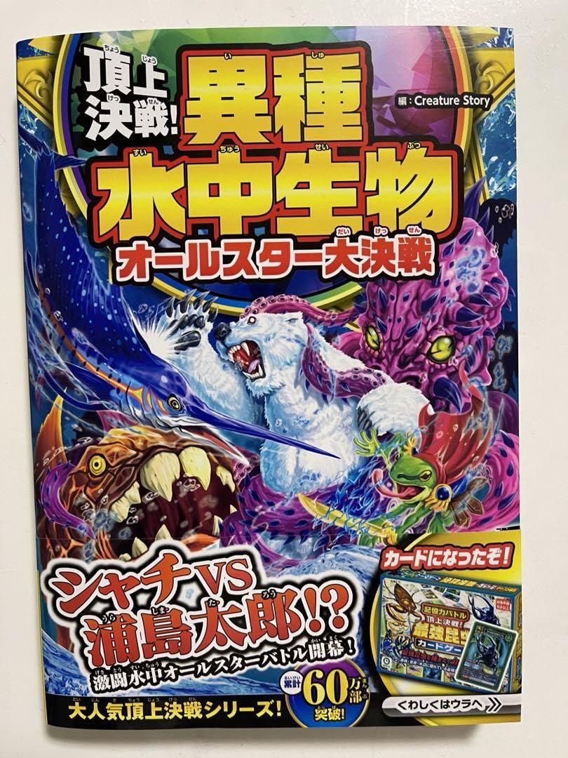 Amazon.co.jp: 頂上決戦!異種水中最強生物オールスター大決戦