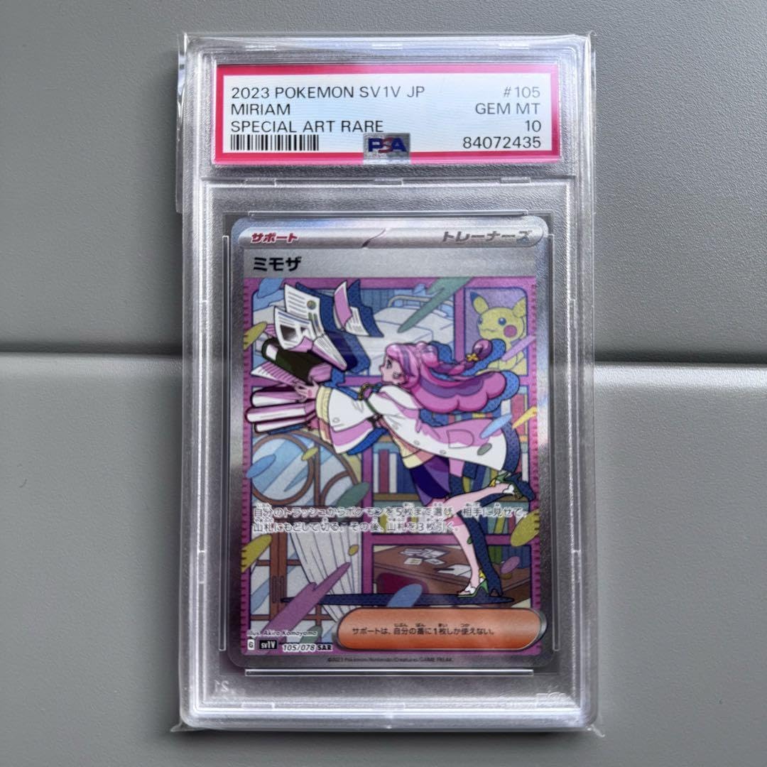 ミモザ sar PSA10 psa10 ミモザ sar