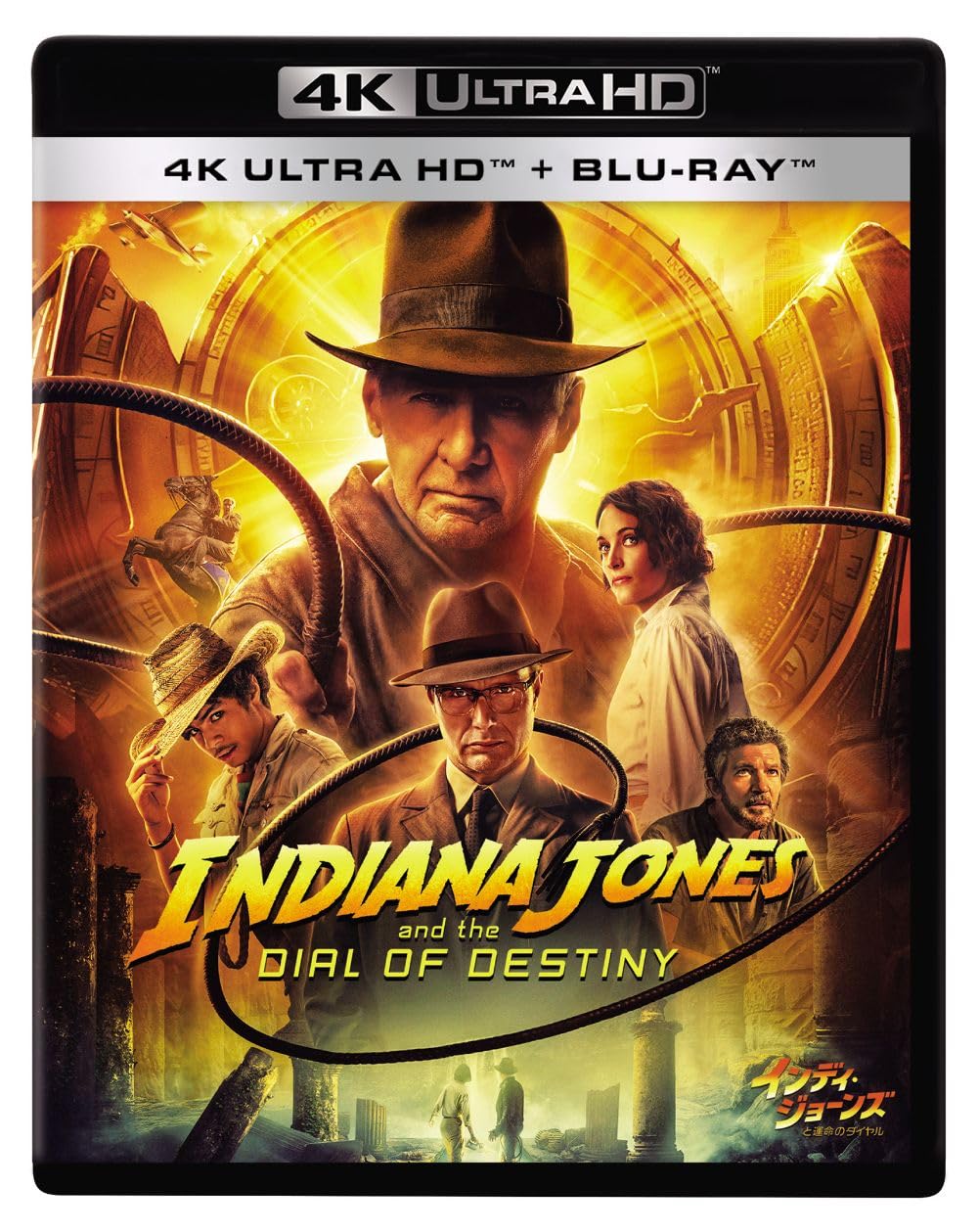 Amazon.co.jp: インディ・ジョーンズと運命のダイヤル 4K UHD ＋