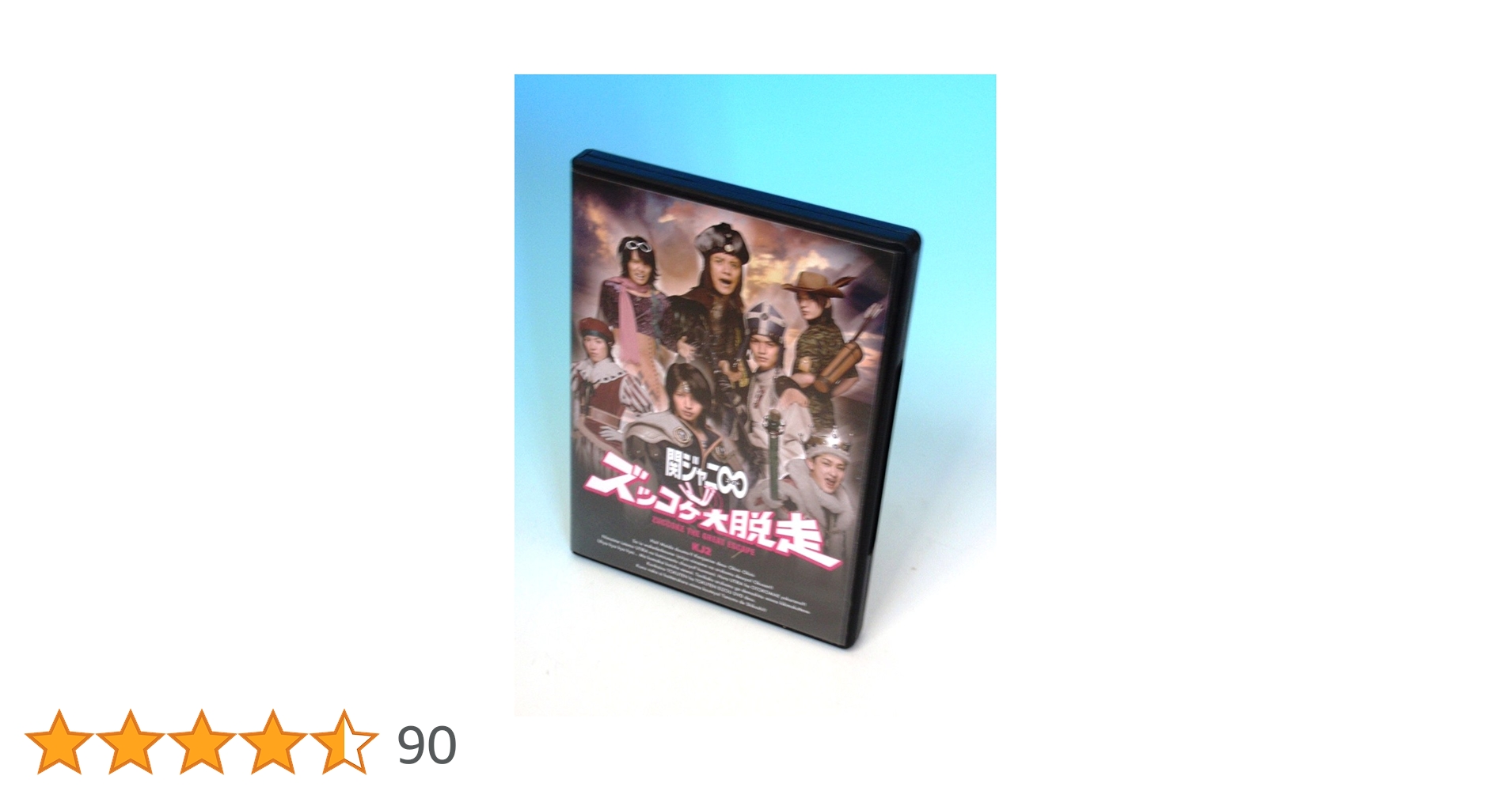 Amazon.co.jp: KJ2 ズッコケ大脱走 (初回限定盤)(DVD付
