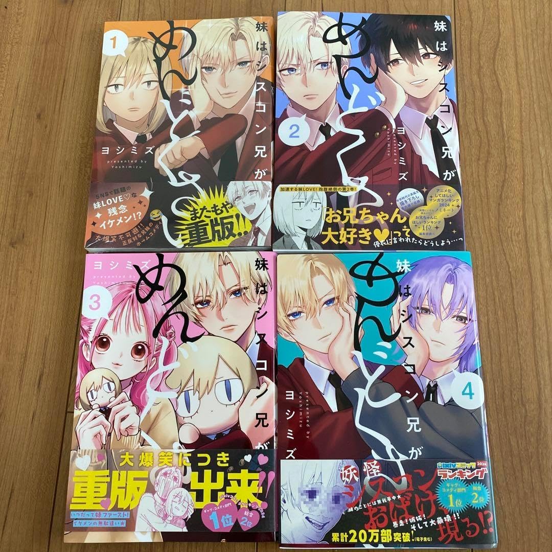 妹はシスコン兄がめんどくさい