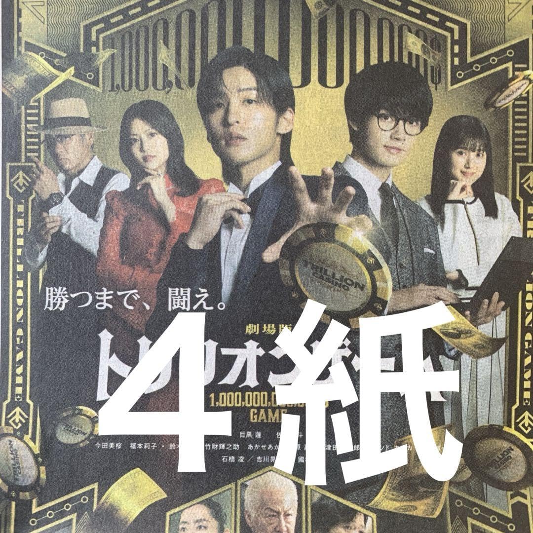 Amazon.co.jp: 目黒蓮 SnowMan トリリオンゲーム主題歌 1127スポーツ