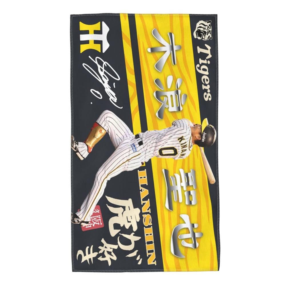 阪神タイガース　木浪聖也　ユニフォーム　タオル Amazon.co.jp: 阪神タイガース 勝利時限定 シークレットタオル