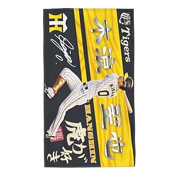 Amazon｜木浪聖也 阪神 タオル 0番 サイン 記念品 スポーツ 応援