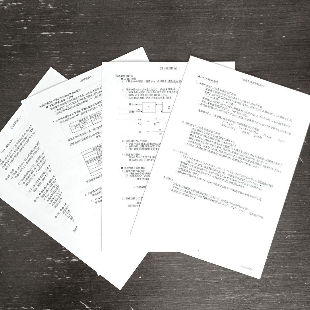 Amazon.co.jp: 令和7('25) 年受験用公害防止管理者(水質2種)これだけ