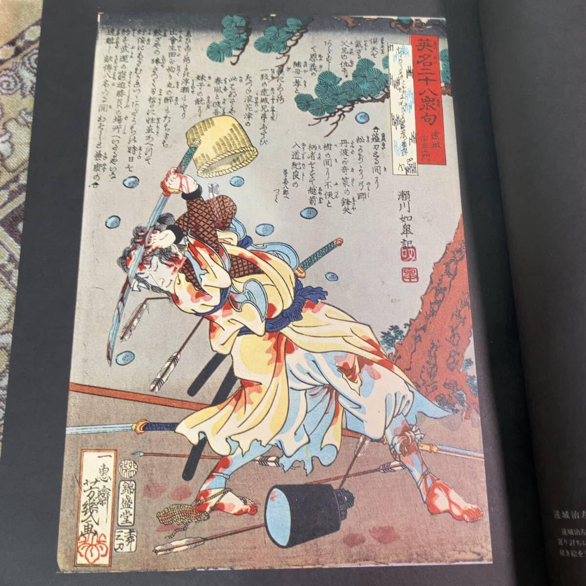 Amazon | j27429激レア 血の晩餐 大蘇芳年の藝術 別冊付属 超大型本  