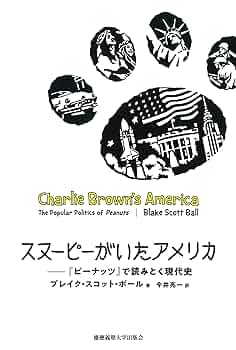 THIS IS AMERICA　 スヌーピーと学ぼう!　アメリカの歴史 THIS IS AMERICA スヌーピーと学ぼう! アメリカの歴史 - メルカリ