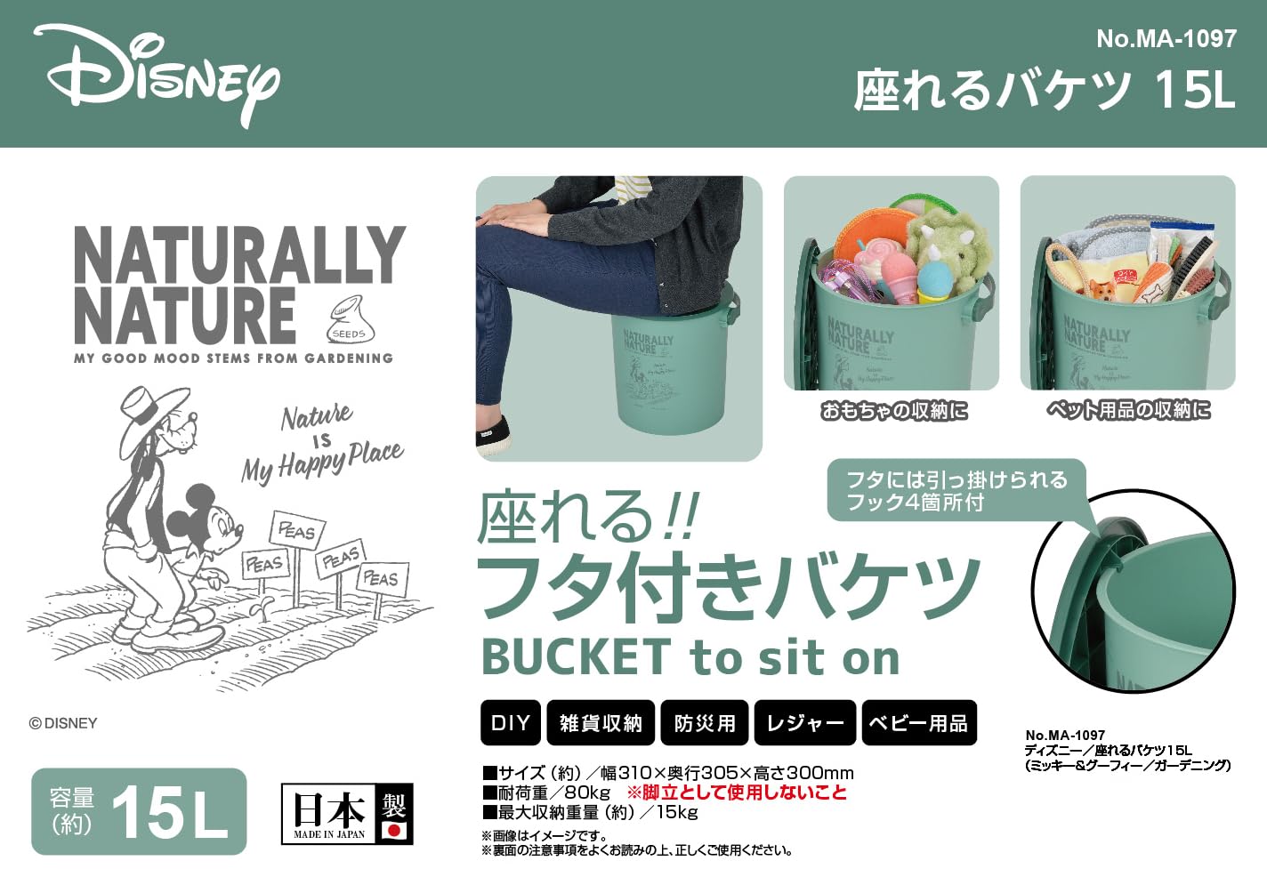 パール金属(PEARL METAL) Captain Stag MA-1097 Disney Storage Box, Sitting Bucket, 3.1 gal (15 L), Mickey & Goofy, Gardening, Made in Japan