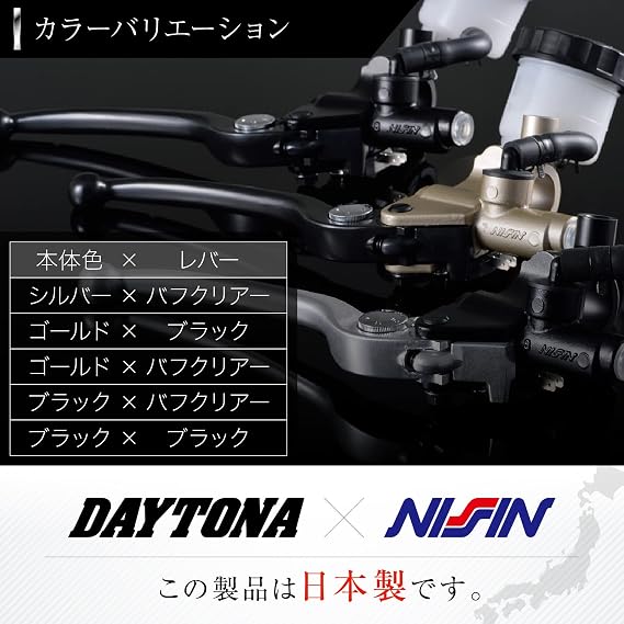 デイトナ(Daytona) Daytona 61738 NISSIN Motorcycle Brake Master