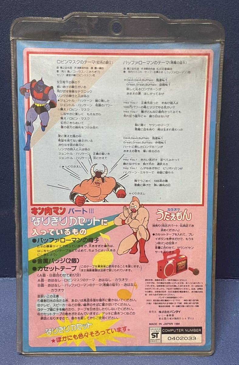 Amazon.co.jp: なりきりカセット キン肉マンパート3