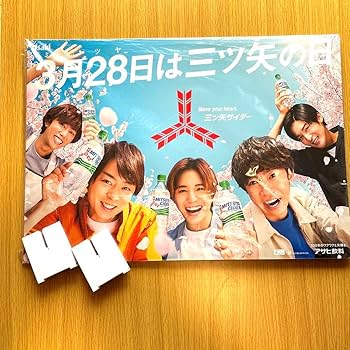 Amazon.co.jp: 三ツ矢サイダー 非売品ボード SnowMan 嵐 山田