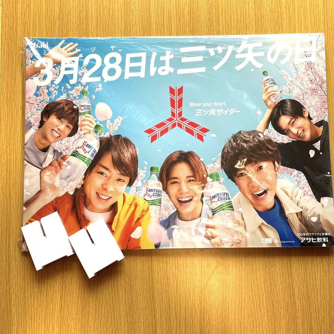 Amazon.co.jp: 三ツ矢サイダー 非売品ボード SnowMan 嵐 山田涼介