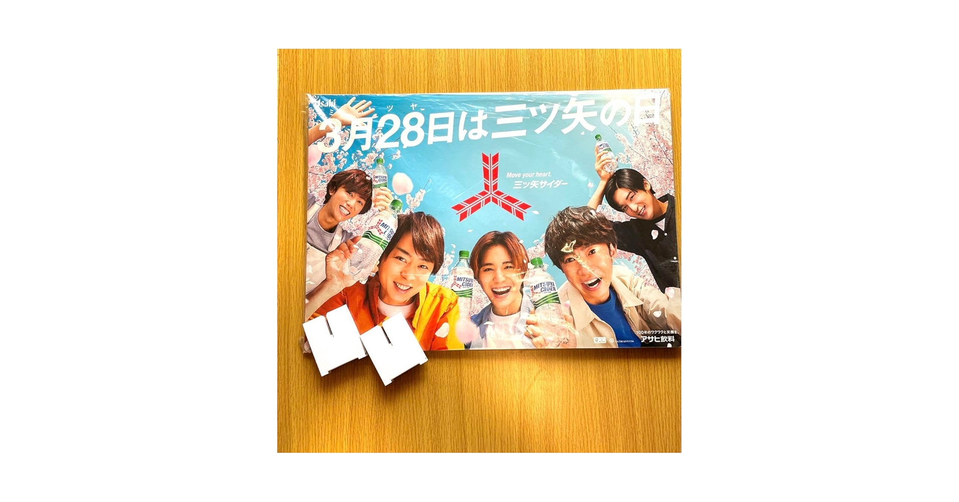 Amazon.co.jp: 三ツ矢サイダー 非売品ボード SnowMan 嵐 山田
