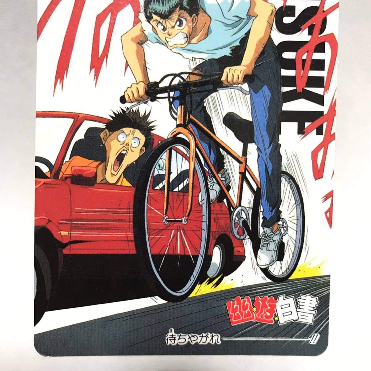 Amazon.co.jp: カードダス 幽遊白書 171 浦飯幽助 : おもちゃ