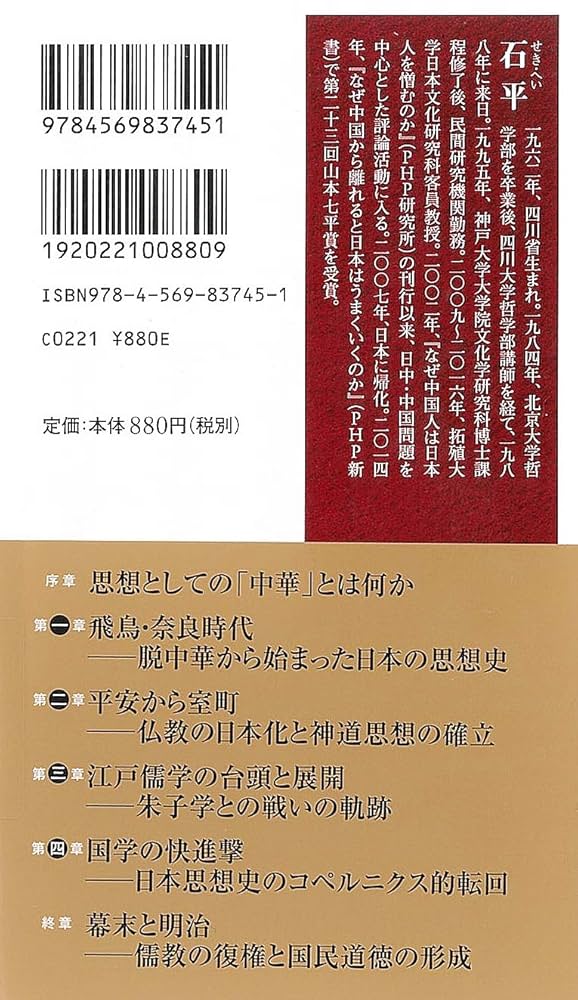 なぜ日本だけが中国の呪縛から逃れられたのか 「脱中華」の日本