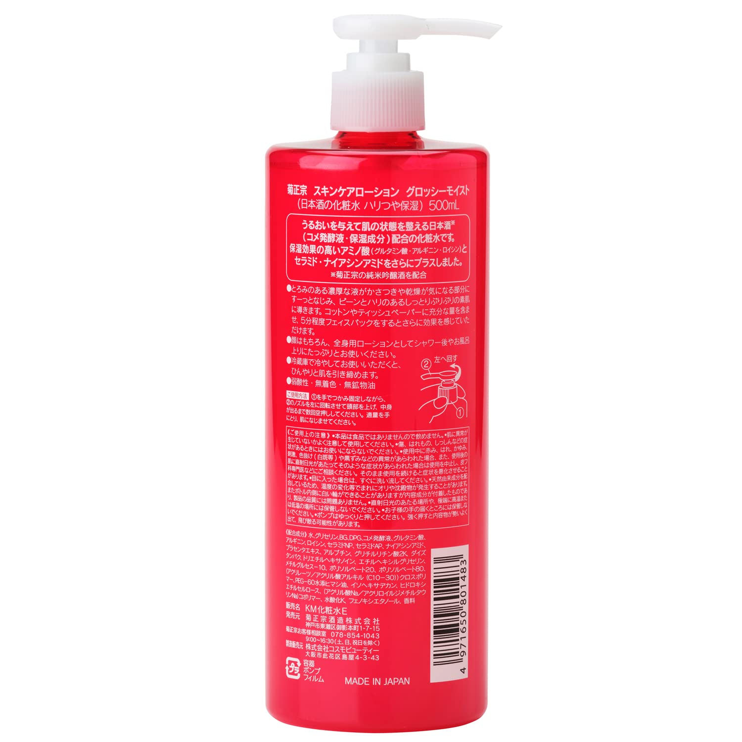 Amazon.co.jp: Kiku Masamune Sake-based Toner Moisturizing with