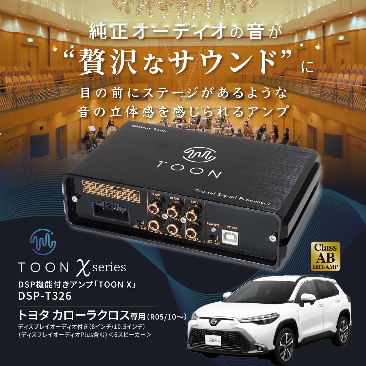 Beat Sonic Genuine Audio Sound Kit with DSP Function