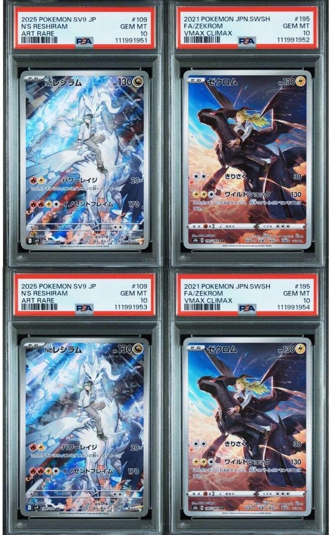 PSA10】ゼクロム chr ・Nのレシラム ar 【連番】 psa10 連番 レシラム