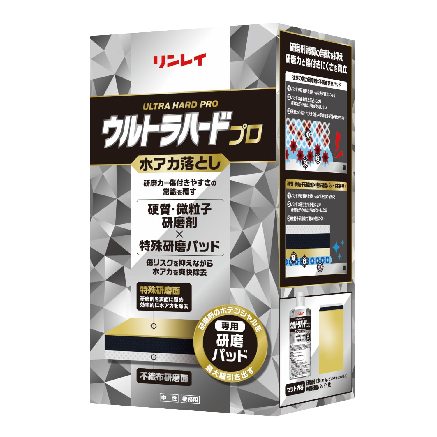 Amazon | リンレイ ウルトラハードプロ 水アカ落とし〔特殊研磨パッド