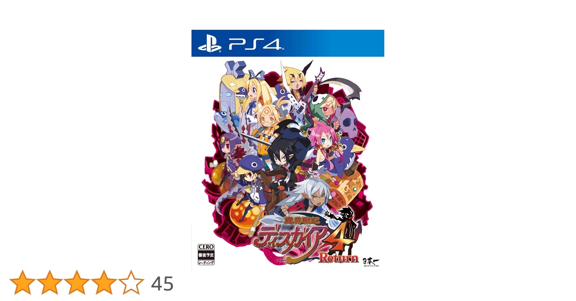魔界戦記ディスガイアシリーズ 4本セット 魔界戦記ディスガイアシリーズ 4本セット ゲオ公式通販サイト