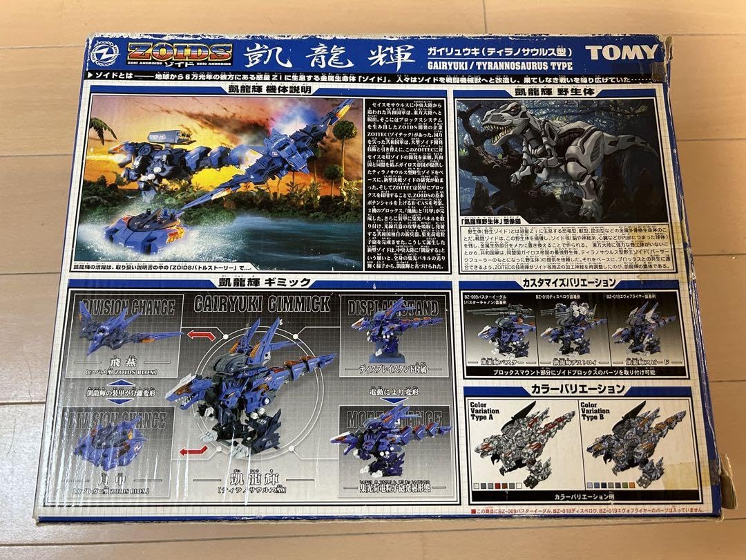 Amazon.co.jp: ゾイド ZOIDS 未組立 凱龍輝 ガイリュウキ : おもちゃ
