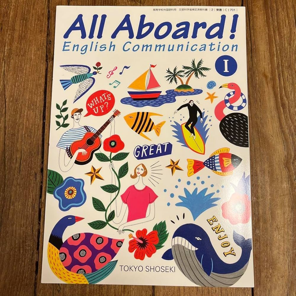 All Aboard ！ English Communication　Ⅰ Amazon | All Aboard! コミュニケーション英語I 高校 教科書