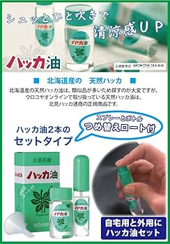 早い者勝ち！！５本セット　北見ハッカ通商 ハッカ油ビン 10ml スプレー 41OPMMDMzyL._UF350,350_QL80_.jpg
