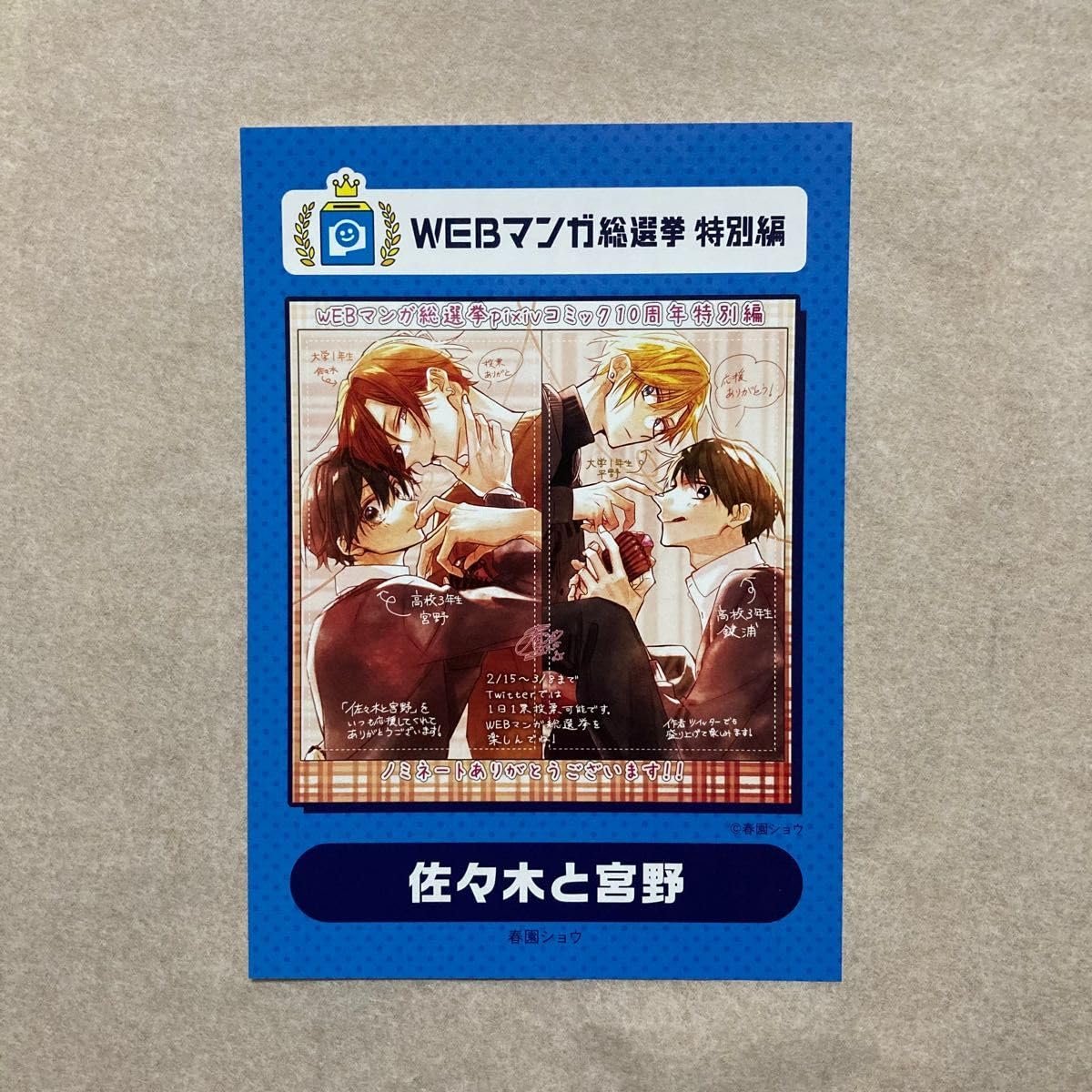 Amazon.co.jp: 佐々木と宮野 WEBマンガ 総選挙 pixiv コミック 10周年