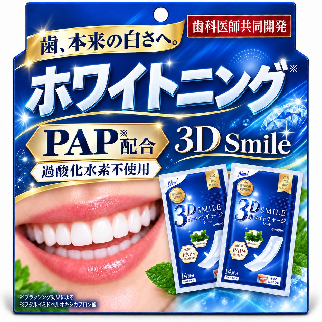 Amazon | 【医師共同開発】3D SMILE ホワイトニングシート 独自のPAP＋