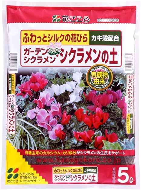 Amazon 花ごころ ガーデンシクラメン シクラメンの土 5l 用土