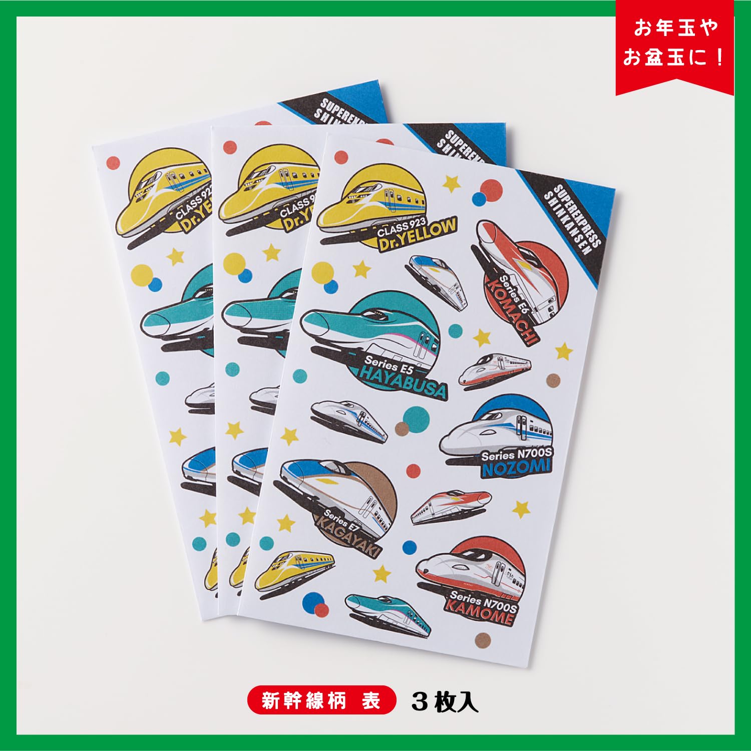 Amazon.co.jp: てつどうポチ袋 新幹線 : 文房具・オフィス用品