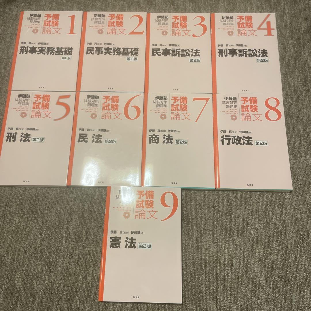 Amazon.co.jp: 伊藤塾試験対策問題集予備試験論文 第2版 全セット OPHW 