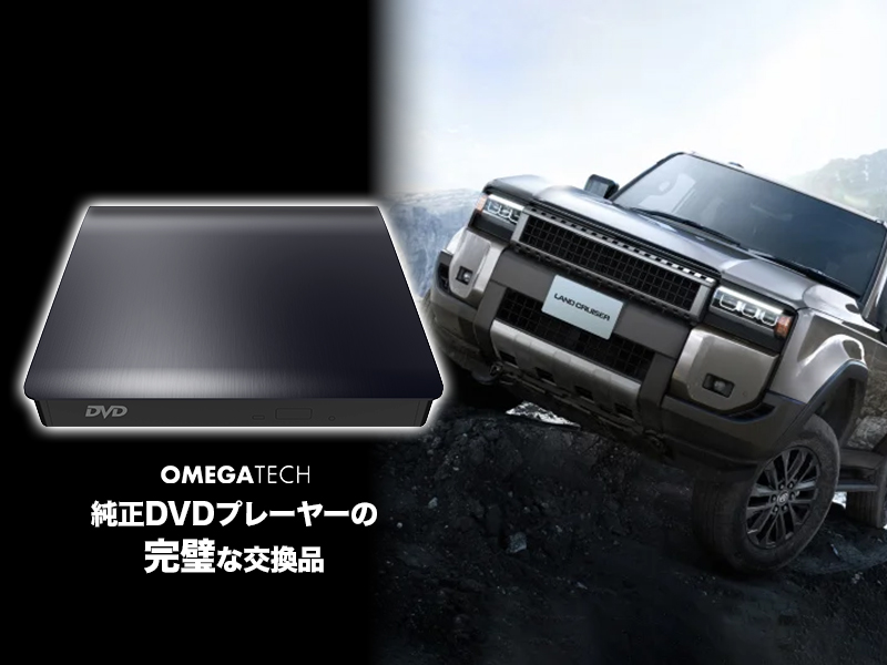 Amazon | 【ランドクルーザー250系適用】 OMEGATECH【国内正規品