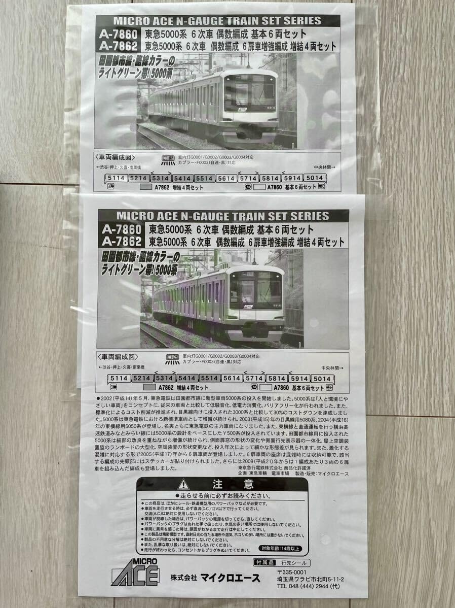 Amazon | A-7860.東急5000系6次車 偶数編成(基本6両セット)＋A-7862