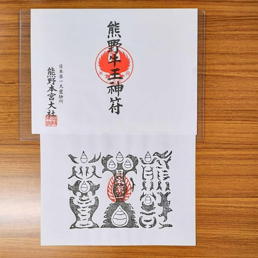Amazon.co.jp: 御朱印 熊野三山 熊野本宮大社 熊野速玉大社 熊野