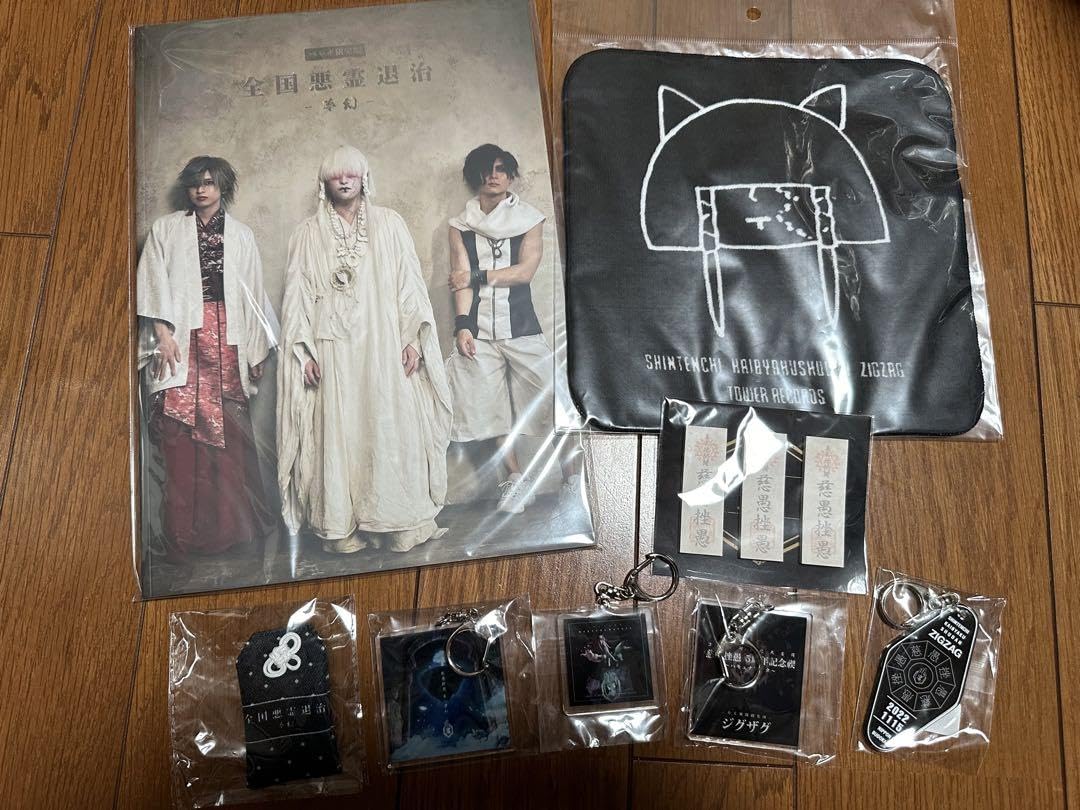 Amazon.co.jp: 真天地開闢集団 ジグザグ グッズ キーホルダー : おもちゃ