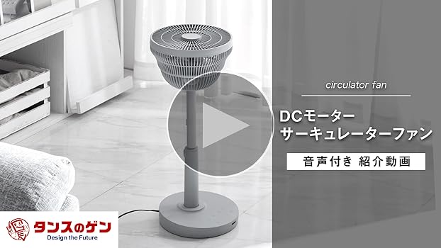 Amazon | タンスのゲン 扇風機 DCモーター サーキュレーター