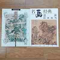 最終値下げ中国水墨画巨匠【朱岋瞻大型収蔵品画集 】中国美術研究者座右の書希少貴重 71VBTT8VjQL._AC_SY200_QL15_.jpg