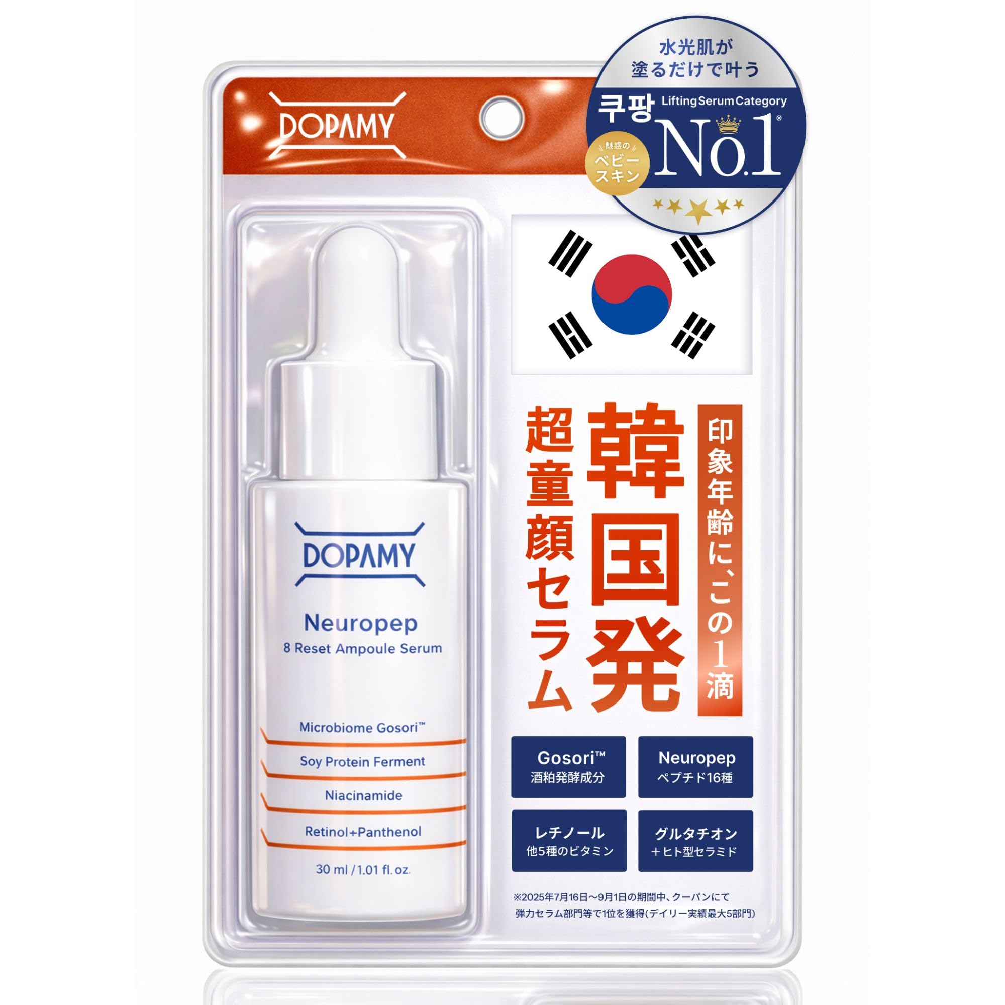 ドパミーニューロペップ8Rセラム　30ml 4本セット Amazon.co.jp: DOPAMY ドパミー ニューロペップ8Rアンプルセラム