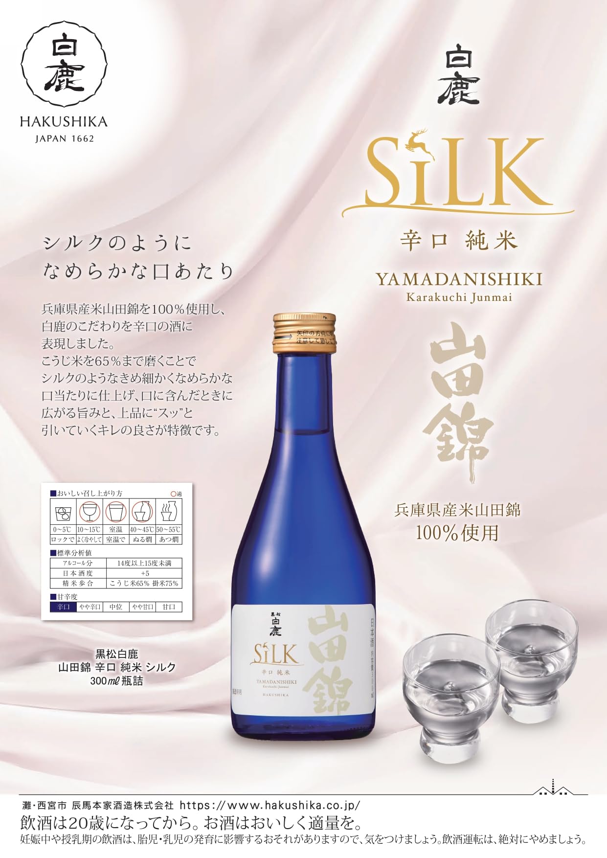 Amazon.co.jp: 黒松白鹿 山田錦 辛口純米 シルク 300ml×12本 : 食品